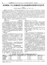 肋骨隐匿性骨折诊断中CT检查的应用意义