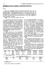 冠心病室性心律失常患者服用胺碘酮的效果研究