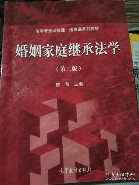 我国婚姻的法学概念探析