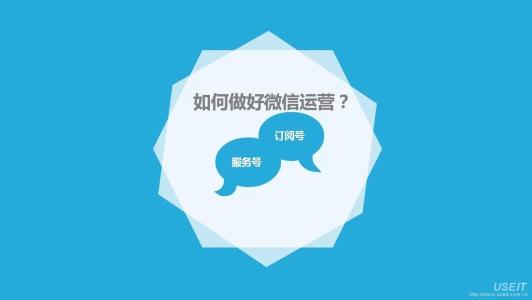 政府部门微信公众号运作问题探究