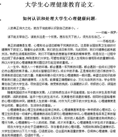大学生心理压力论文（经典范文6篇）,要求一篇2000字的关于大学生心理健康的论文(最好是你自己写的...