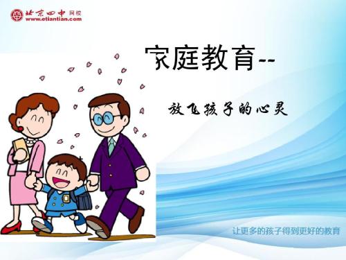 从家庭教育存在的问题和体会提出教育方法