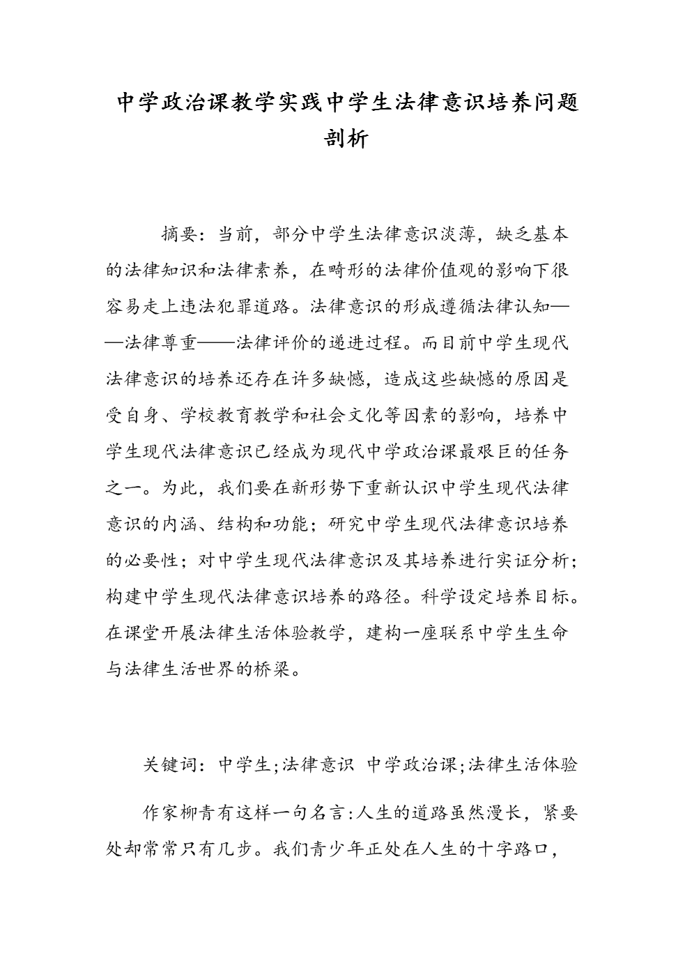 研究初中政治教学中学生法律意识的培养