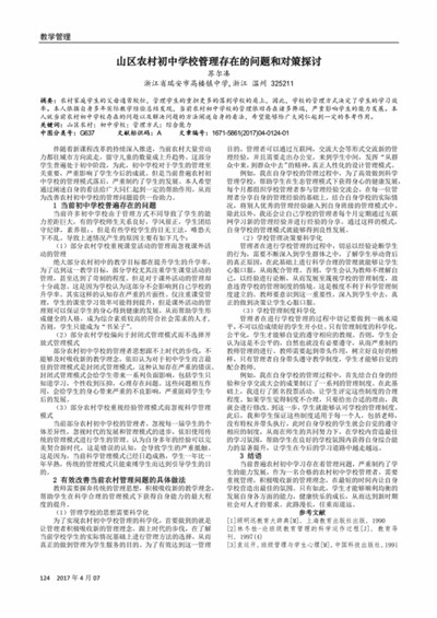 农村新建学校的管理问题探究