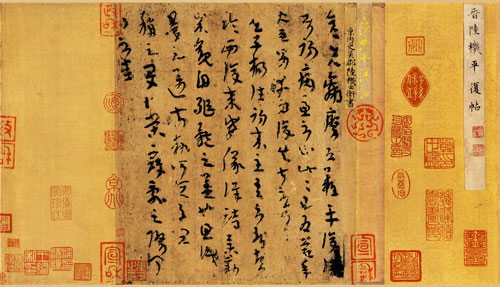 陆机《平复帖》中的书法特点探析