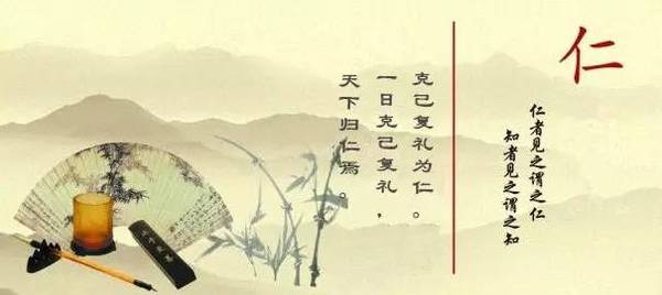 浅析为仁由己与孔子人生哲学