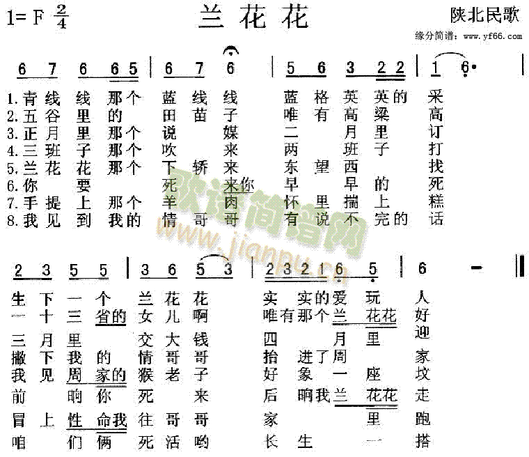 陕北民歌《兰花花》的演唱技法与感情流露,陕北民歌。蓝色的花> >;的音乐特点
