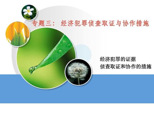 侦查取证意识完善与机制健全,证据在刑事侦查中的作用