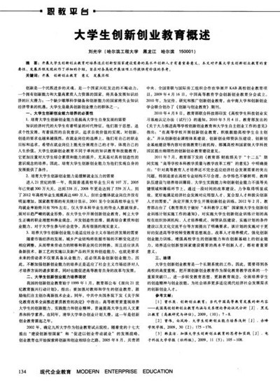 高等院校创新创业教育概述