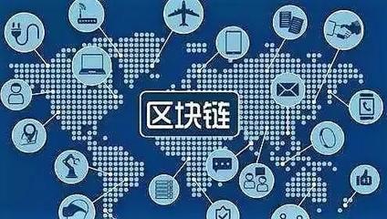 分析金融市场中区块链技术的场景应用和价值展望