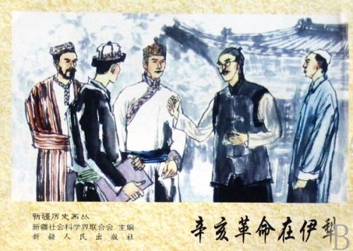 辛亥革命的意义探讨