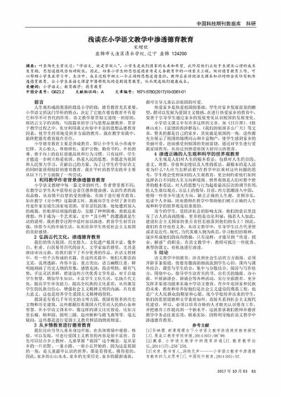 浅谈高中语文教学中的德育渗透的路径,高中语文教学中如何渗透德育论文