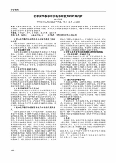 浅析初中化学实验教学中的创新