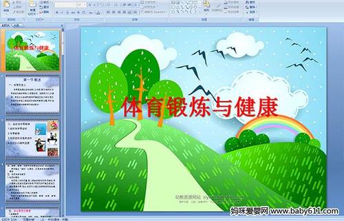 浅析体育锻炼对身心健康的干预及其机制