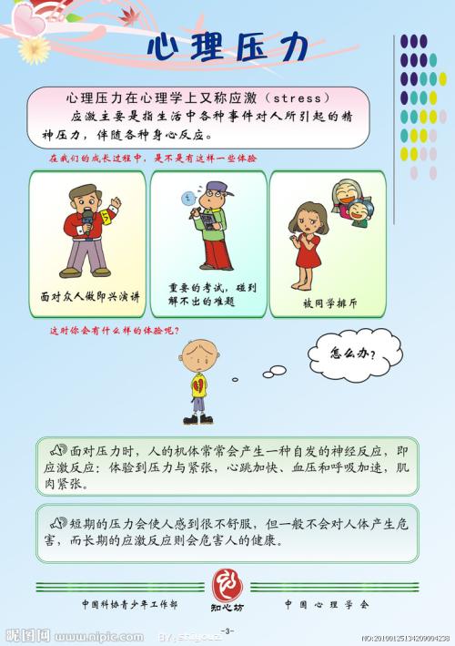 大学生体育锻炼对心理健康的改善研究