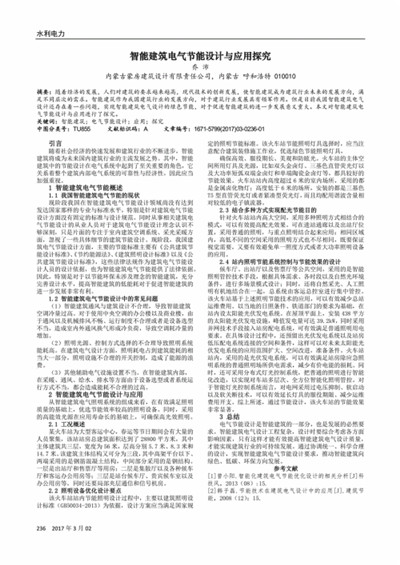工业设计中电气节能技术的应用探究