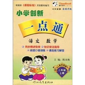 小学语文创新教育实施的建议
