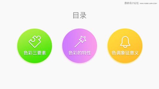 平面设计三要素色彩、图形、文字的应用