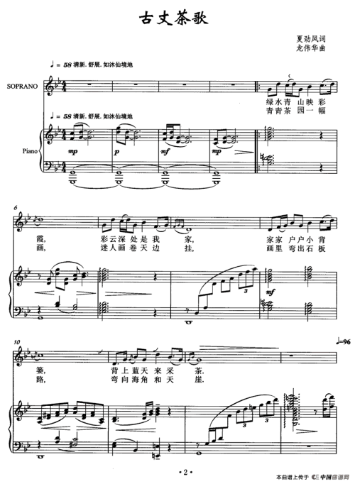 茶歌《古丈茶歌》蕴含的音韵美剖析