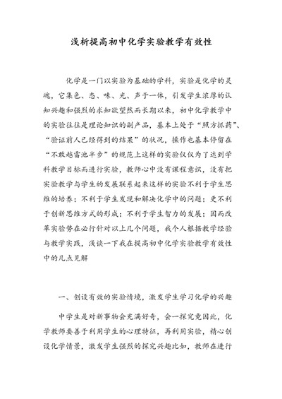 浅析怎样有效的开展初中化学的实验教学