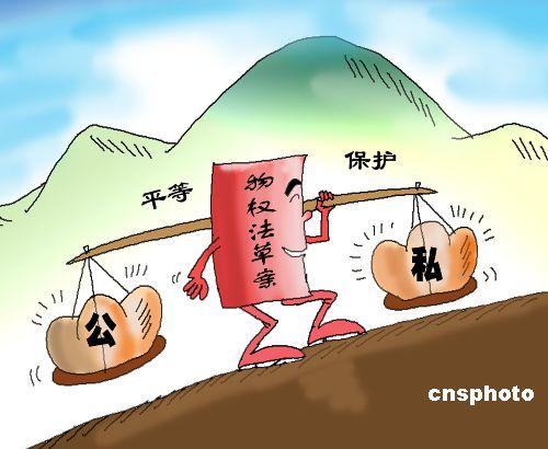 物权法中平等保护原则落实问题与对策