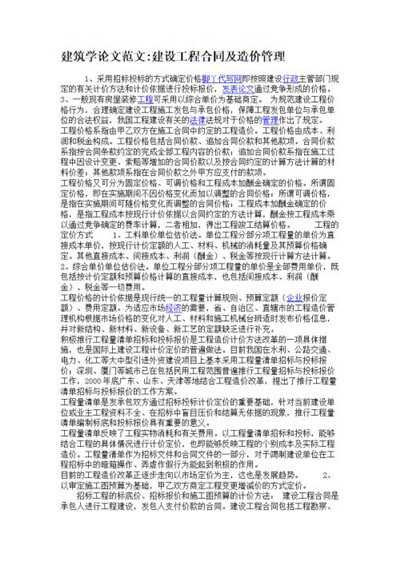 建筑学硕士论文（精选范文6篇）