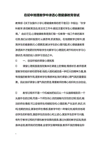 研究初中体育教学渗透心理健康教育