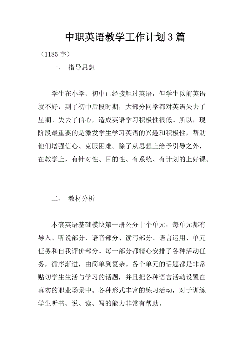 中职英语导学案的编制与优化