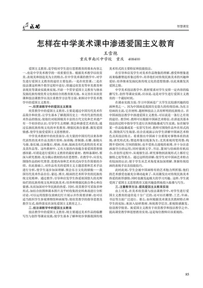 爱国主义教育在小学数学教学中的渗透