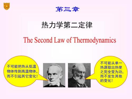 热力学第一定律和热力学第二定律教学,热力学第一定律和第二定律有什么不同