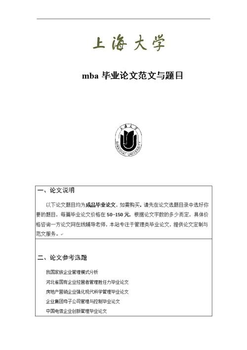 mba企业管理论文（精选范文6篇）,如何撰写工商管理硕士企业战略管理毕业论文