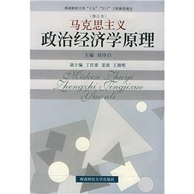 研究马克思主义经济学理论中的基本问题
