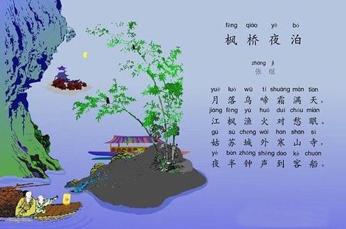 古诗词歌曲《枫桥夜泊》中的审美教学探析
