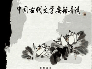 研究在古代文学创作中的书写问题