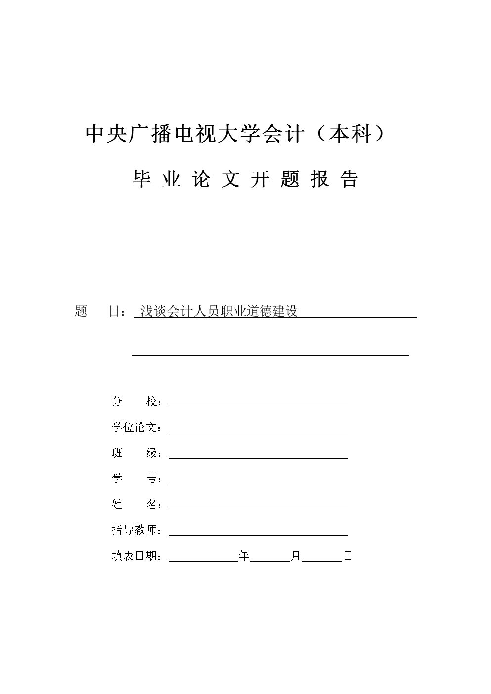 电大毕业论文选题(基本原则和方法)