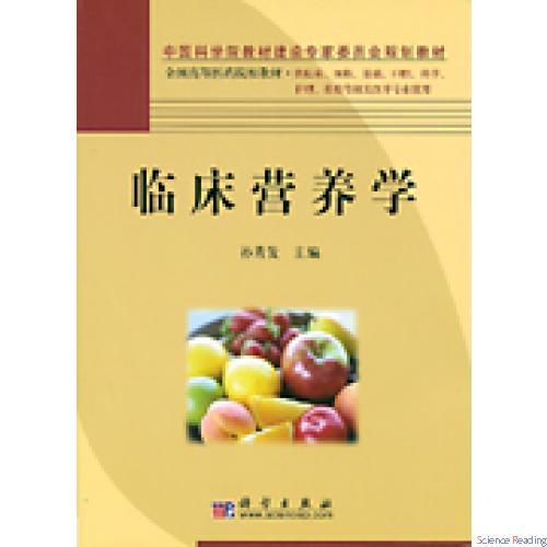 在临床医学教育中临床营养学的重要位置