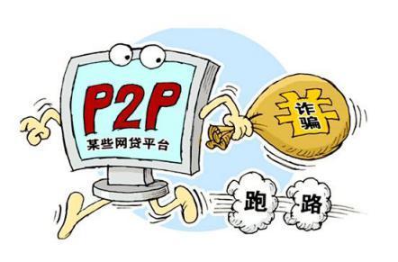 P2P网贷平台存在的不足与解决措施