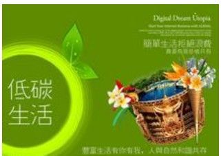 日本“低碳生活”的经验与启示