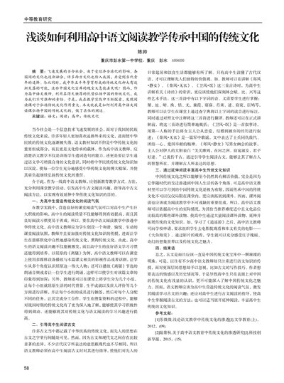 高中语文课堂中怎样传承传统文化