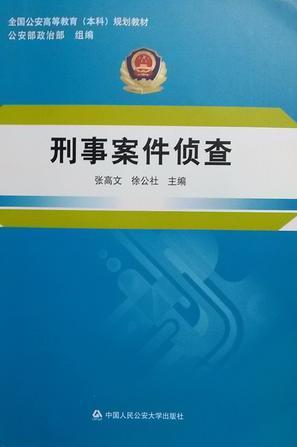 司法会计在刑事案件侦查中的适用