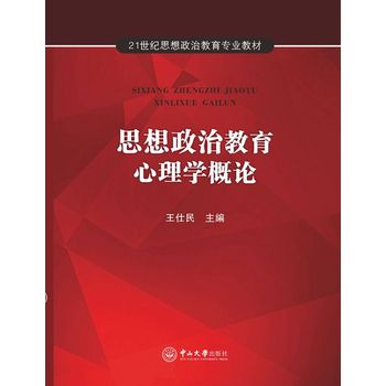 社会心理学视角下分析大学生思想政治教育工作
