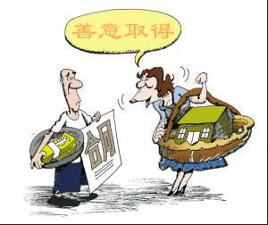 善意侵权“准用”善意取得的条件