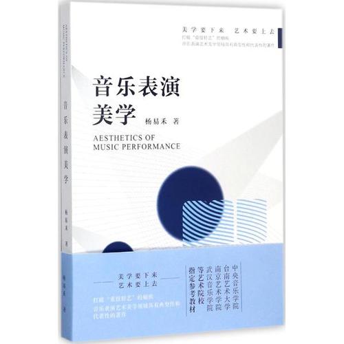 探讨分析现代音乐美学流派对音乐表演艺术启示
