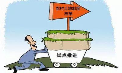 当前土地制度改革中的若干重要问题探析