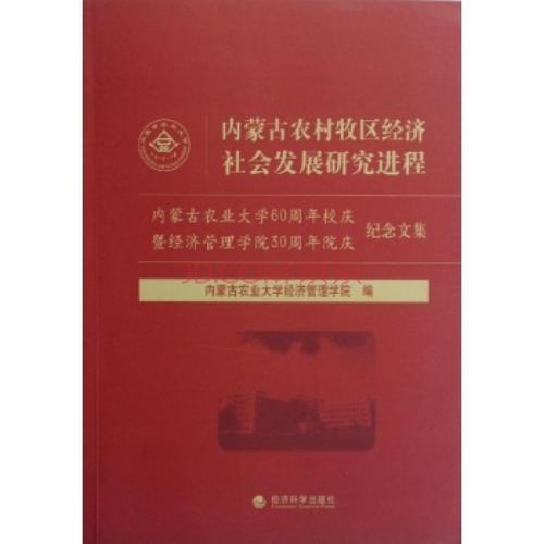 农村经济管理的健康发展基础探讨