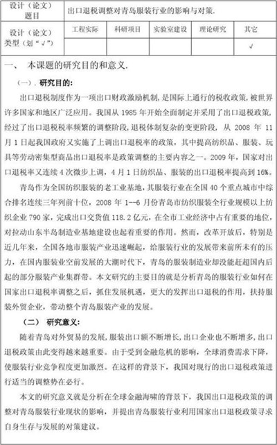 经济学毕业论文开题报告（内容+结构）