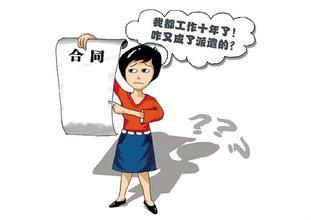 劳动合同担中的人事保证担保立法固定