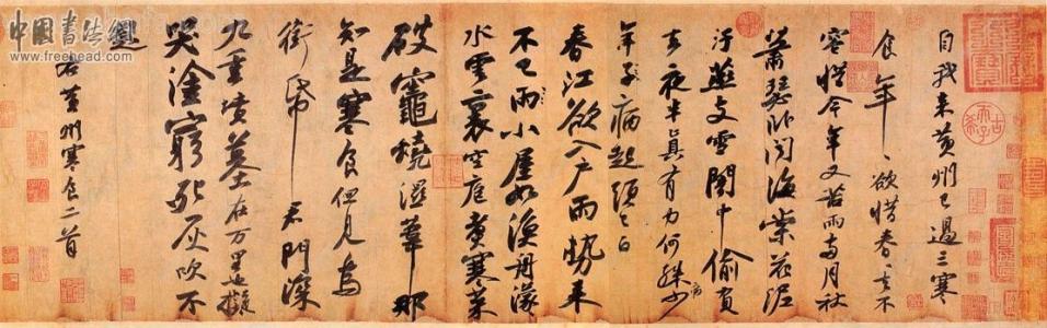 《黄州寒食诗帖》创作背景与艺术风格,苏轼欣赏黄周涵铁石述评