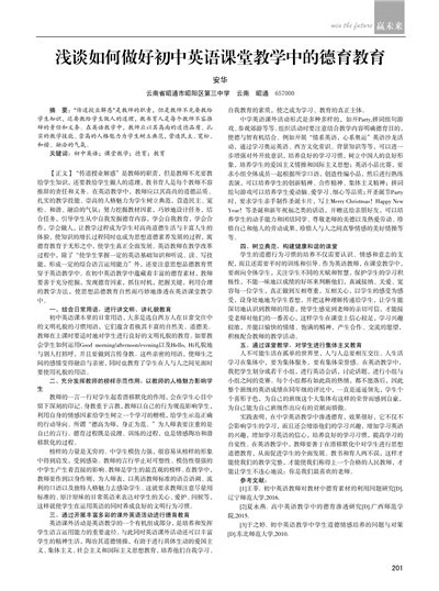 浅谈初中英语教学中如何渗透德育