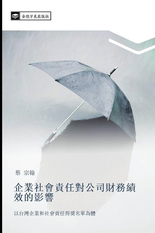 企业社会责任对财务绩效的影响分析,企业社会责任、财务绩效与财务风险关系综述